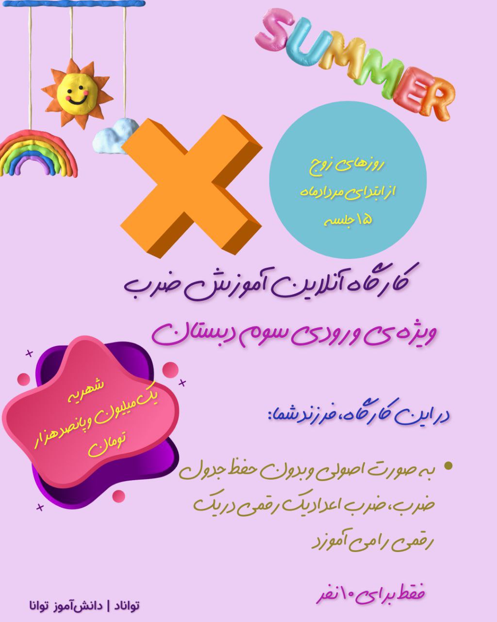 کارگاه آنلاین آموزش ضرب